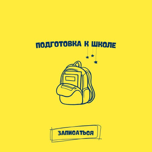 Подготовка к школе